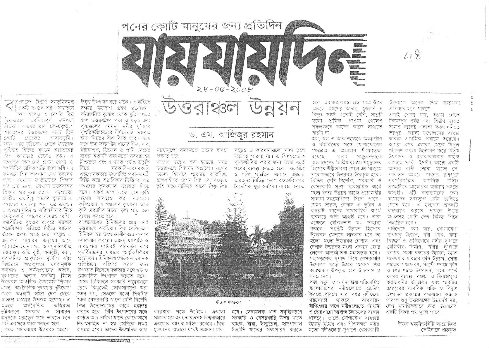 উত্তরাঞ্চল উন্নয়ন